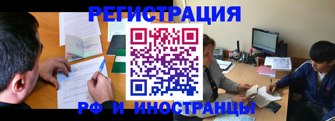 прописка для работы в Харабали