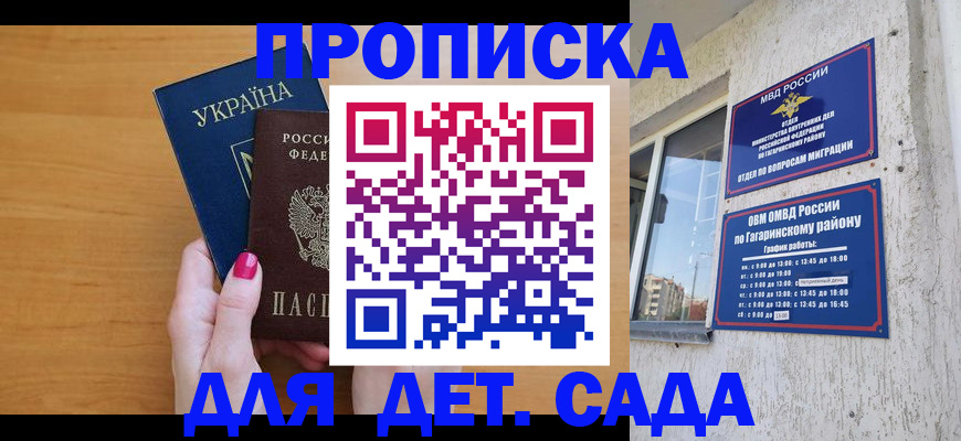 временная прописка в Харабали